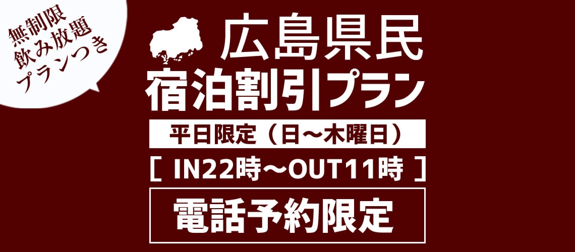 goto広島割