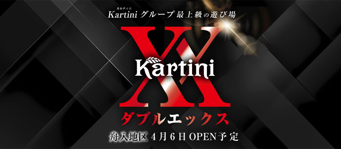 カルティニXX 舟入地区に誕生！
