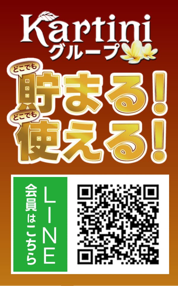 カルティニグループ公式LINE！