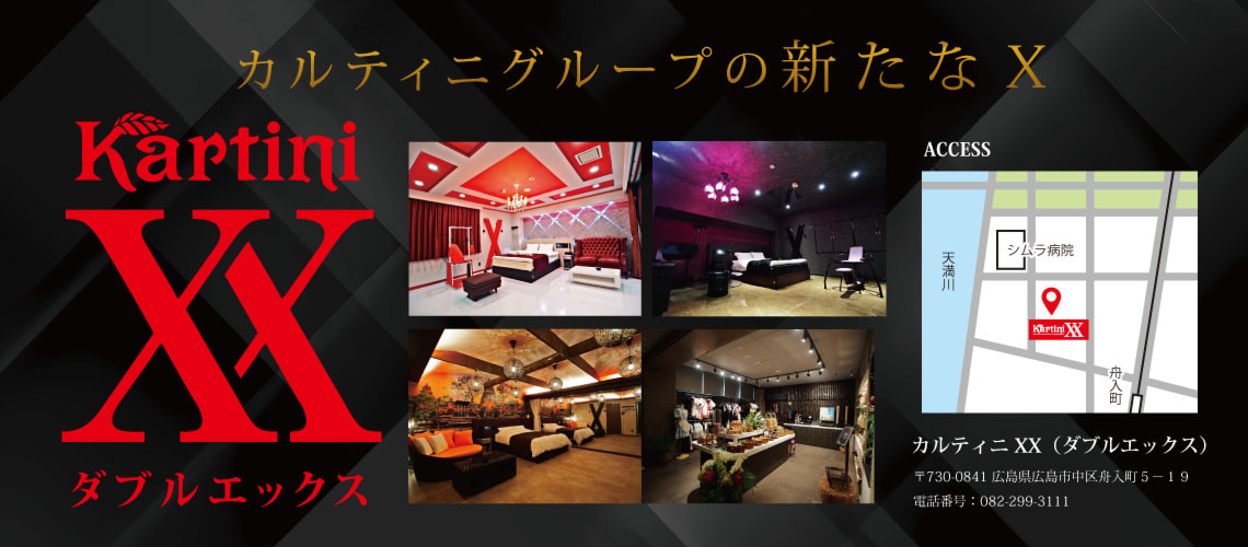 カルティニXX 舟入地区に誕生！